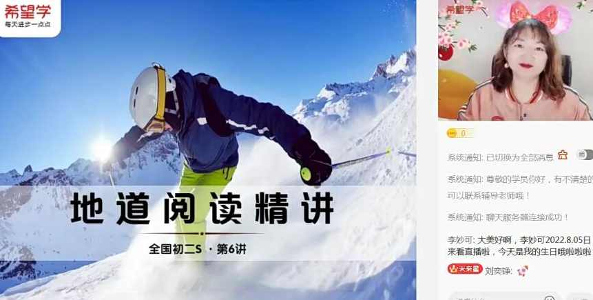 2022初中英语 初二英语 杜德红（三季度-全国版-S）