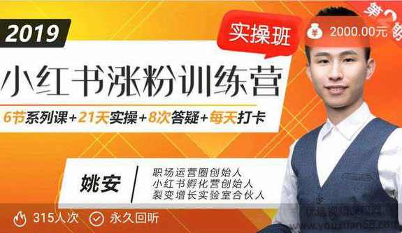 小红书涨粉训练营6节系列课21天实操,定位,第1张