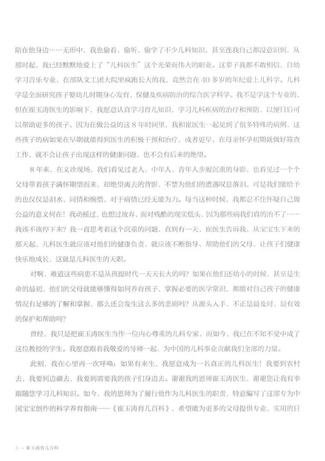 崔玉涛育儿系列视频（33集） 宝宝健康育儿视频教程,健康,第1张