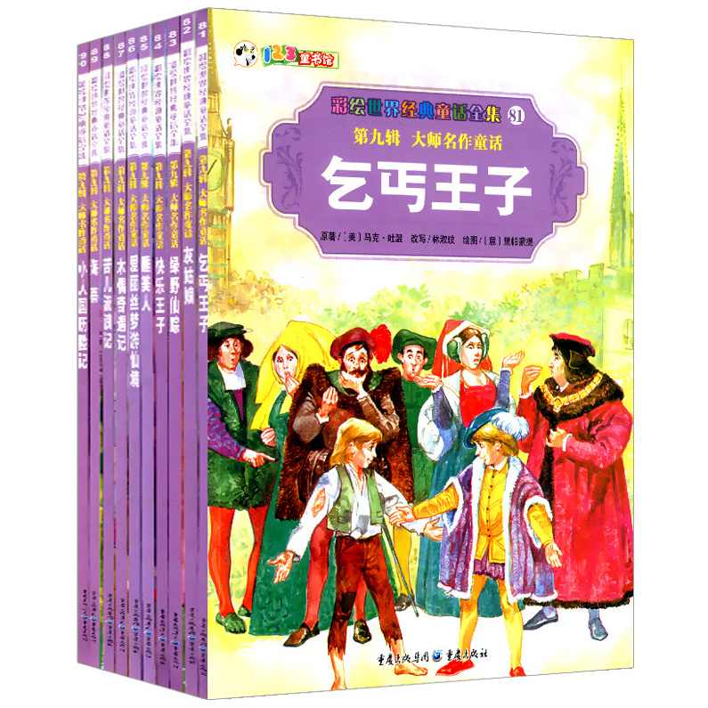 彩绘世界经典童话全集 10张专辑共100册（MP3格式）,第1张