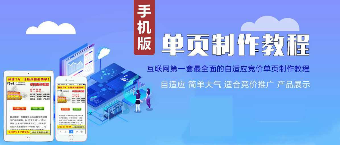 单页网站制作，单页优化及推广技术教程（操作项目必备）