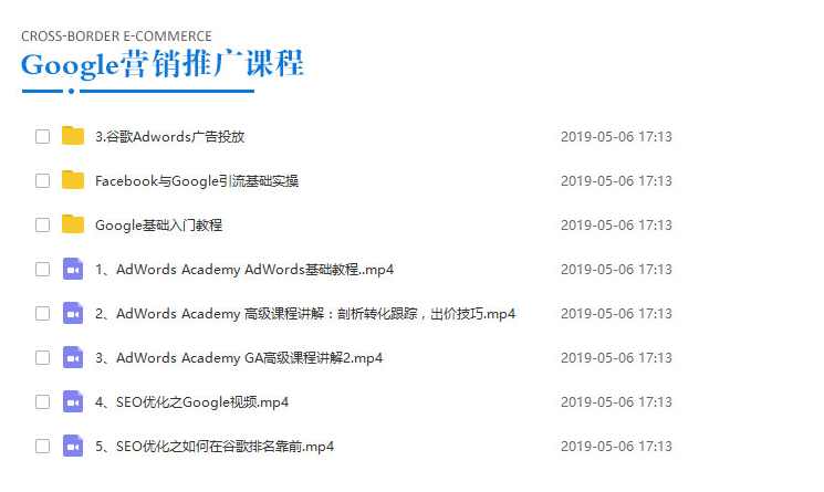 GOOGLE营销推广教程 外贸培训推广谷歌视频课程，谷歌广告营销推广,课程,外贸,第2张