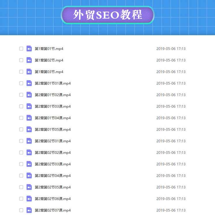 外贸SEO优化教程，跨境SEO全网优化指南，网站SEO优化营销教程,课程,学习,专业,SEO,网络营销,第2张