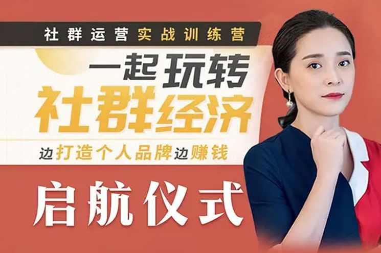 梁晓玲社群运营实战训练营,课程,学习,直播,定位,微信,第1张