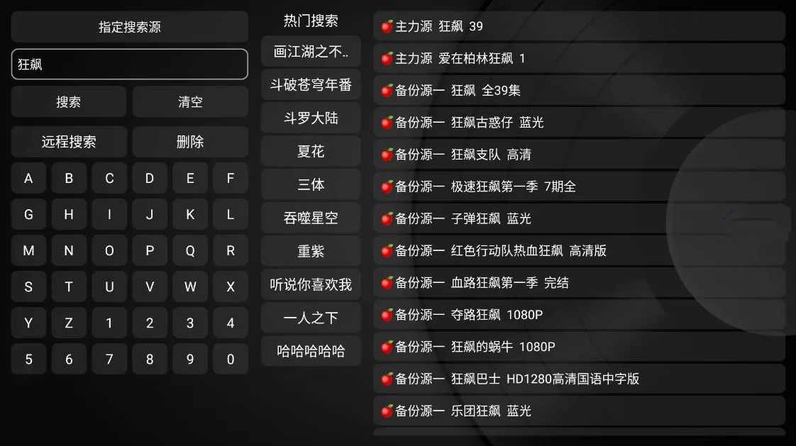 小苹果影视TV版(盒子影视软件) v1.5.6免授权版,影视,第1张