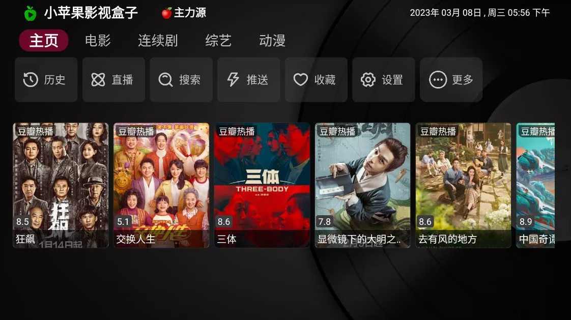 小苹果影视TV版(盒子影视软件) v1.5.6免授权版,影视,第2张