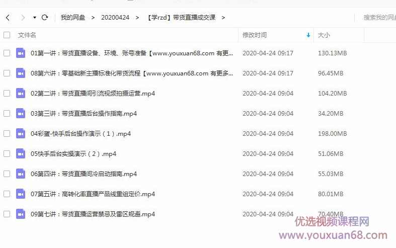 视能学院快手带货直播成交操作指南,直播,第2张