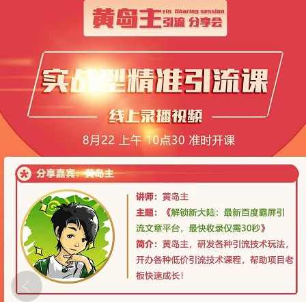 黄岛主《解锁新大陆:最新百度霸屏引流文章平台,最快收录仅需30秒》,SEO,第2张 黄岛主《解锁新大陆:最新百度霸屏引流文章平台,最快收录仅需30秒》,SEO,第2张