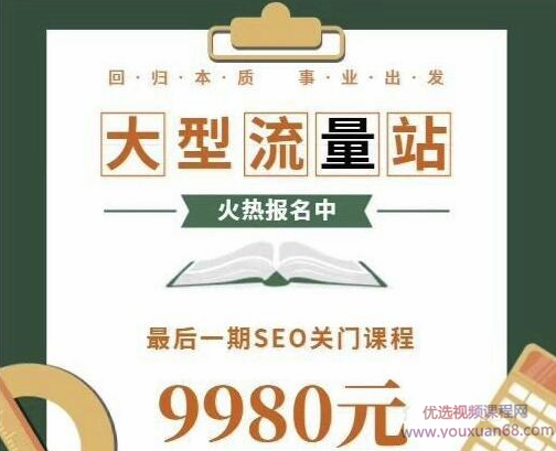 2019附子SEO关门课程：整站SEO优化实战课程,课程,微信,模板,适应,SEO,第1张