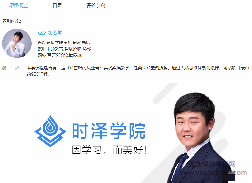 60天打造百万流量SEO高阶实战班_赵彦刚亲授（价值3298),课程,目标,团队,沟通,合作,第2张