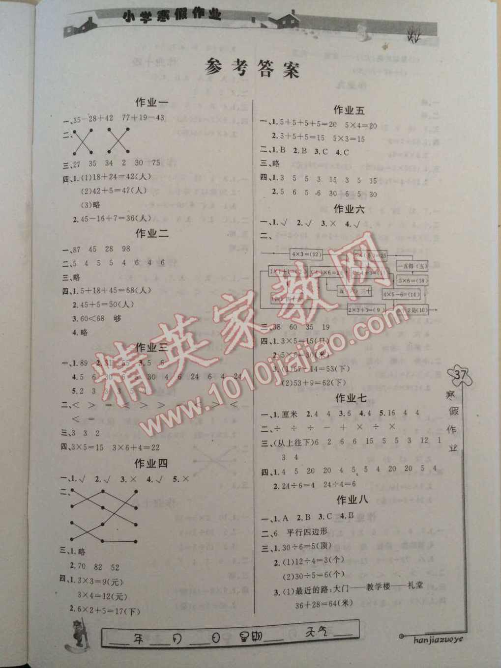 （初中数学)2015年寒假初二下学期数学预习领先班（朱韬 北师版）