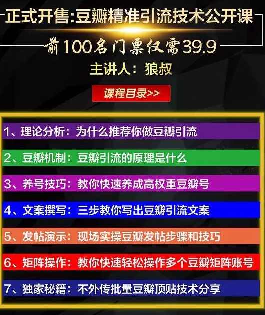 狼叔豆瓣发帖引流技术，批量获精准网赚粉丝，一个帖子就流200-300粉丝,竞争,兼职,网赚,第2张
