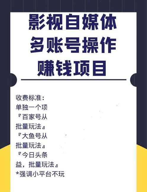 自媒体赚钱项目（百家号，头条号，大鱼号，趣头条）从0到1，新手号到收益，批量玩法！,课程,微信,电商,第2张