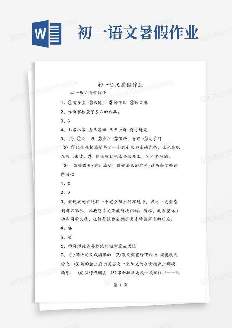 暑假初一上学期语文预习领先班（人教版）名师讲座全26讲,课程,攻略,初一,第1张