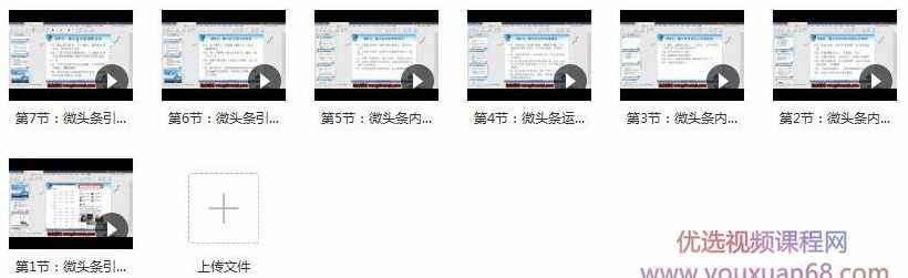 今日头条微头条快速吸粉课，内部操作手法,课程,第1张