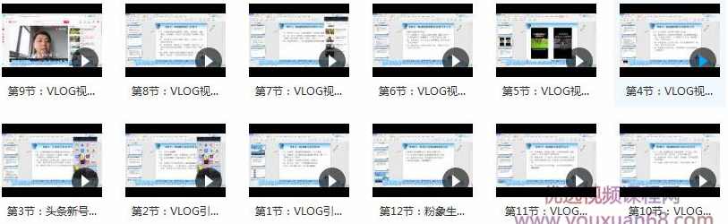 今日头条VLOG视频引流课程：每天30分钟，日引10-1000粉（完结）,课程,第3张