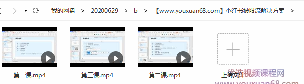 小红书笔记限流的秘密,被限流的笔记独家解决方案,打造高质量账号(共3节视频),微信,第2张 小红书笔记限流的秘密,被限流的笔记独家解决方案,打造高质量账号(共3节视频),微信,第2张