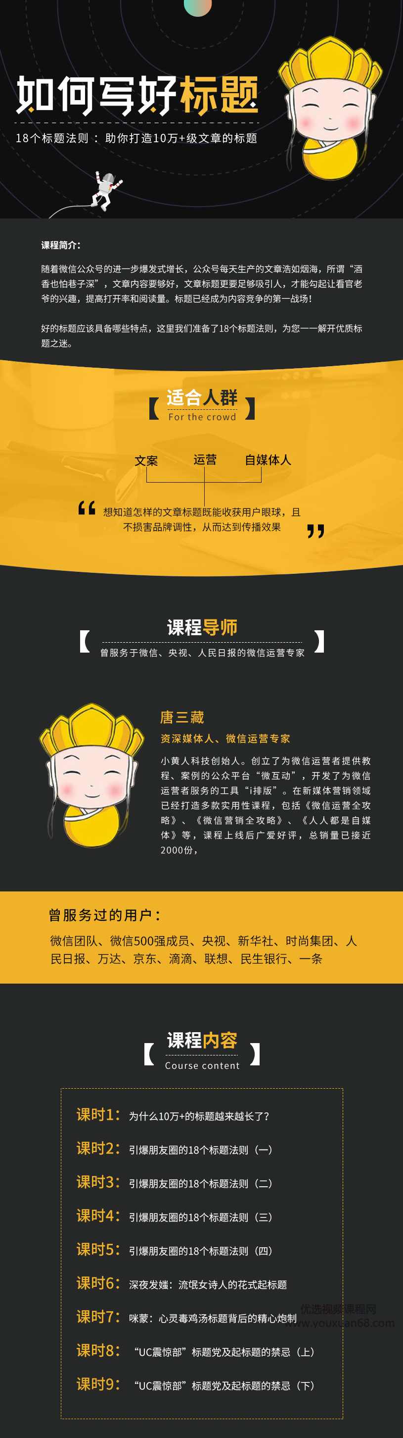 腾讯课堂|如何写好标题：18个写好优质标题法则，助你打造10万+级文章的标题,微信,竞争,第2张