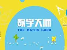 轻松有趣学好初中数学基础知识教学视频(腾讯课堂一米阳光老师)