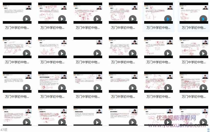 初中物理竞赛力学知识点辅导教学视频(万门中学 47讲 陈治学),运动,第2张