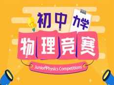 初中物理竞赛力学知识点辅导教学视频(万门中学 47讲 陈治学),运动,第1张