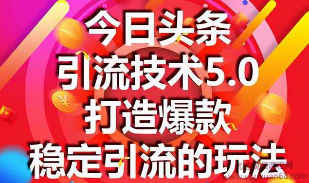狼叔今日头条引流技术5.0，市面上最新的打造爆款稳定引流玩法，轻松100W+阅读,课程,专业,微信,竞争,第1张