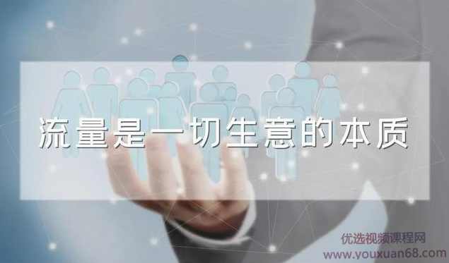 龟课知乎引流实战训练营线上第2期:多账号玩转知乎引流，建立流量矩阵