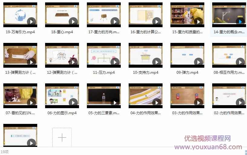 初中物理力学知识点专题辅导教学视频大全(19节课),学习,团队,支持,第2张