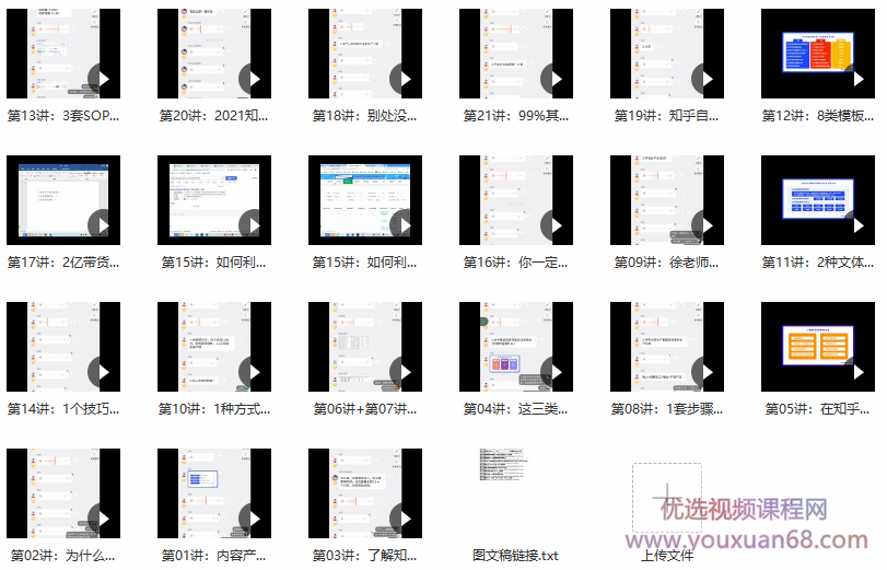 徐宿知乎掘金训练课3.0：低成本，可复制，月入10W知乎赚钱秘诀