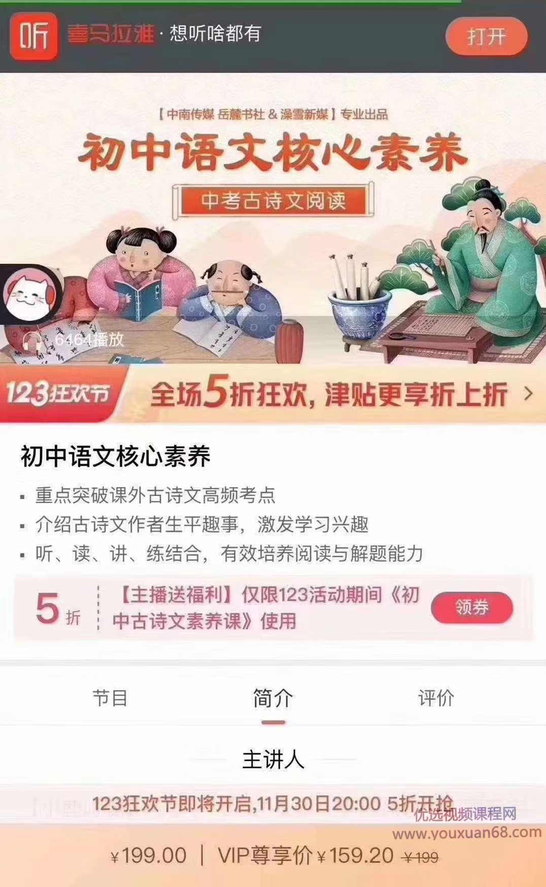 初中史地生政语文核心素养【初中全年级通用音频+PDF】,课程,第3张