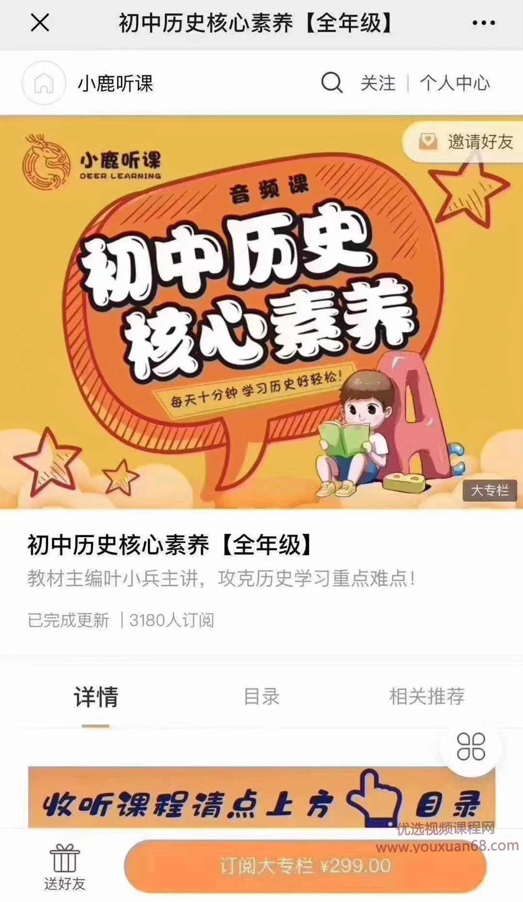 初中史地生政语文核心素养【初中全年级通用音频+PDF】,课程,第4张