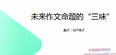 包君成有道精品课文言文,课程,艺术,男人,第1张