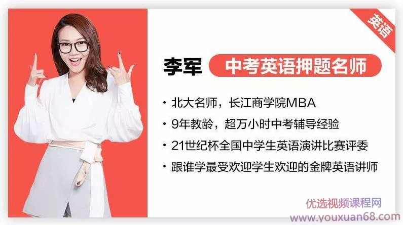 李军娘娘带你背单词 初中词汇1600精讲