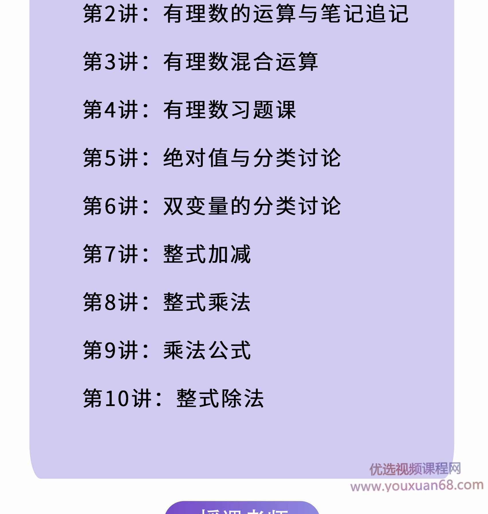 孙维刚《初中数学系统课|代数基础》,课程,学习,发展,第3张