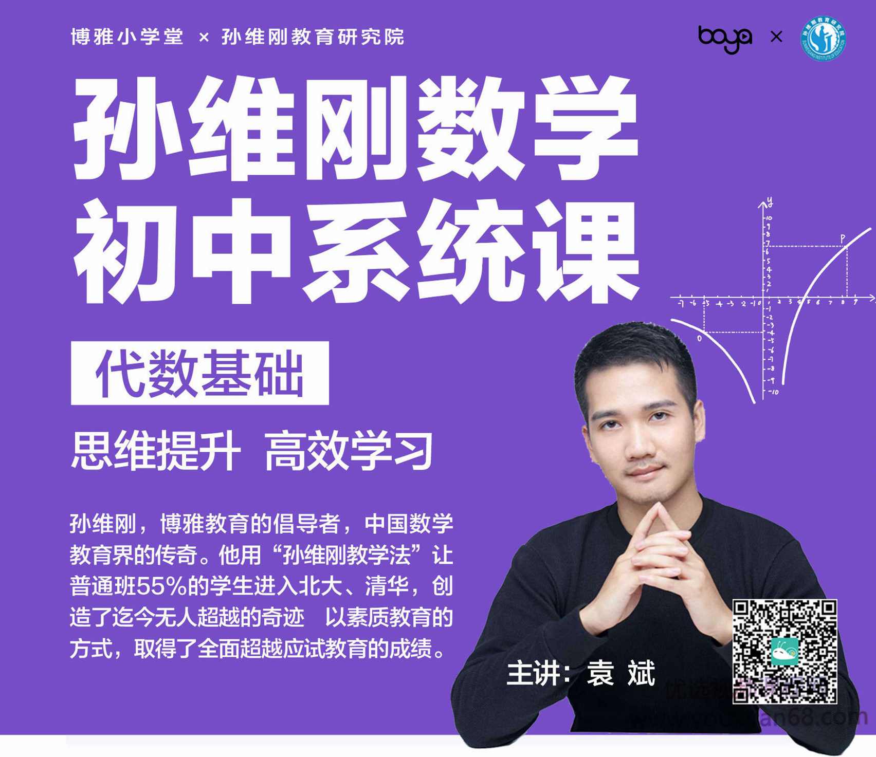 孙维刚《初中数学系统课|代数基础》,课程,学习,发展,第1张