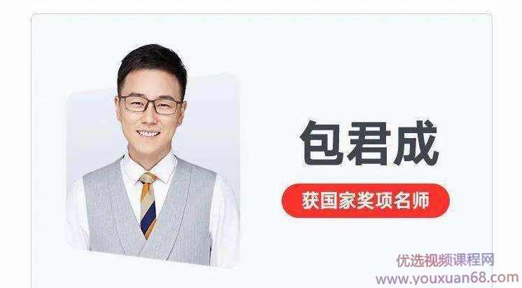 包君成老师初中语文全体系教学合集课程