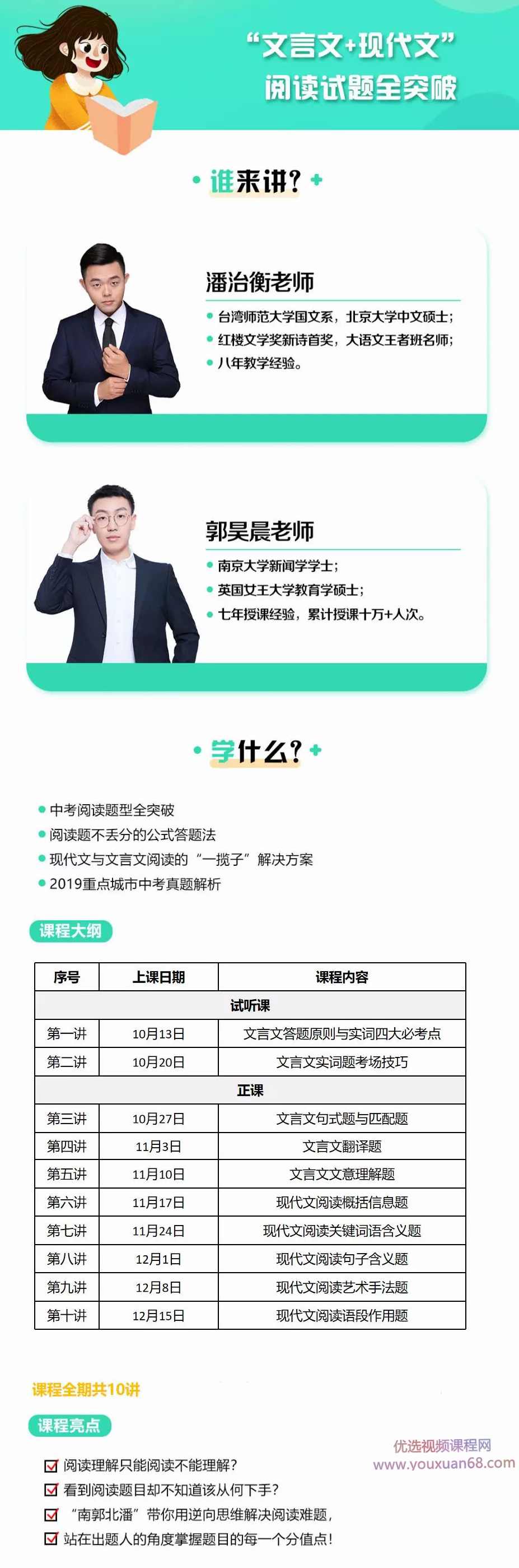 南郭北潘（初一、初二、初三）“文言文+现代文”阅读试题全突破,课程,理解,艺术,初二,初三,第2张