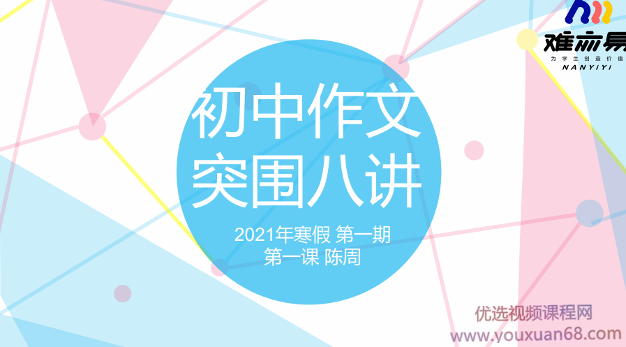 【N11】2021年寒假初中作文突围班【陈周】,课程,成长,第1张