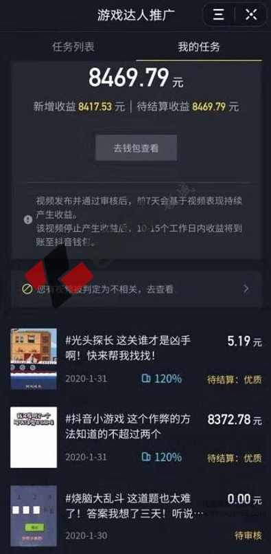 2020最新抖音玩法：抖音小游戏推广，无粉丝也能操作，月入10000+,微信,小程序,免费游戏,第4张