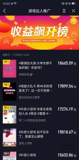 抖音游戏达人推广从0到月入1.5万详细教程,专业,支持,小程序,第6张