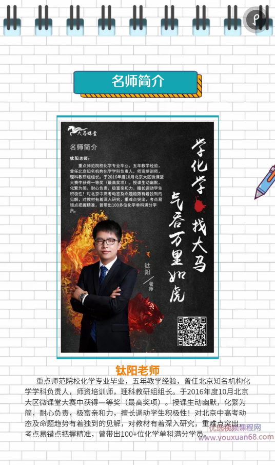 《大马化学氢起点班》60小时搞定全部初中化学,学习,第2张