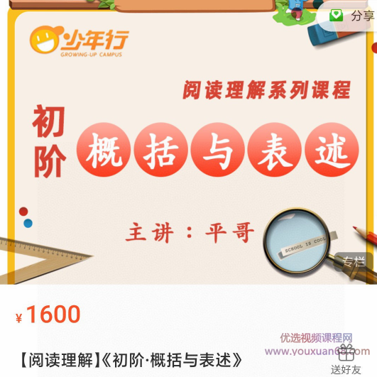 平哥阅读理解《初阶•概括与表述》,课程,理解,第1张