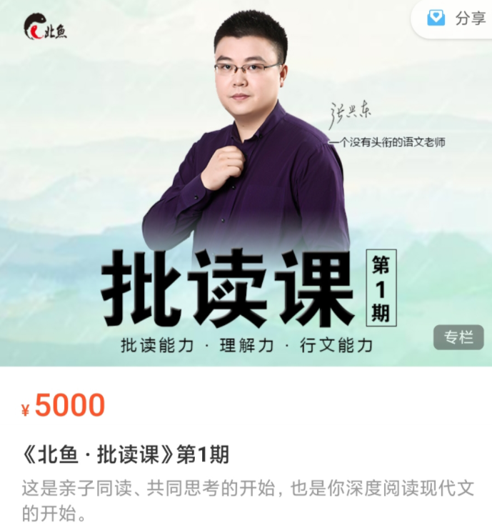北鱼学堂 · 批读课·第1期,课程,第1张