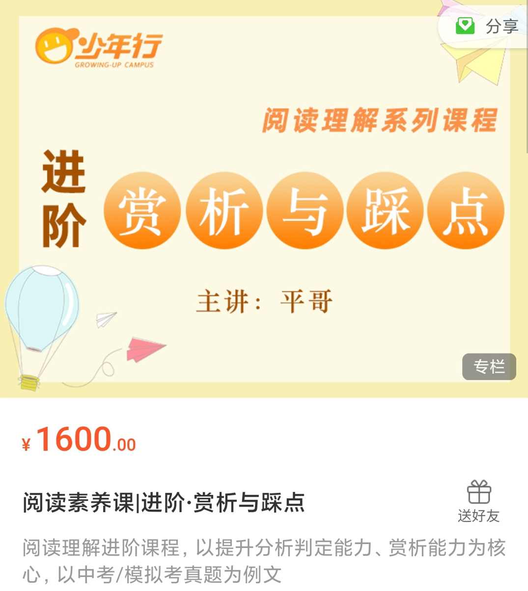 平哥《阅读素养课进阶·赏析与踩点》阅读理解系列课程,课程,理解,第1张