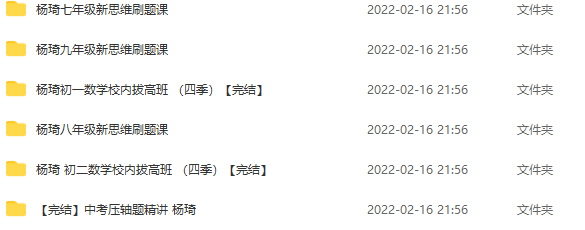 杨琦数学新思维刷题课（七年级、八年级、九年级）,课程,初一,第2张