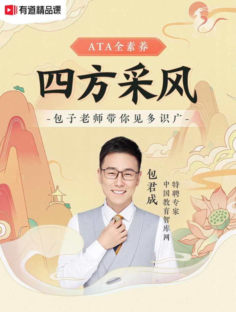包君成：【ATA全素养】四方采风系列,学习,艺术,饮食,收藏,第1张