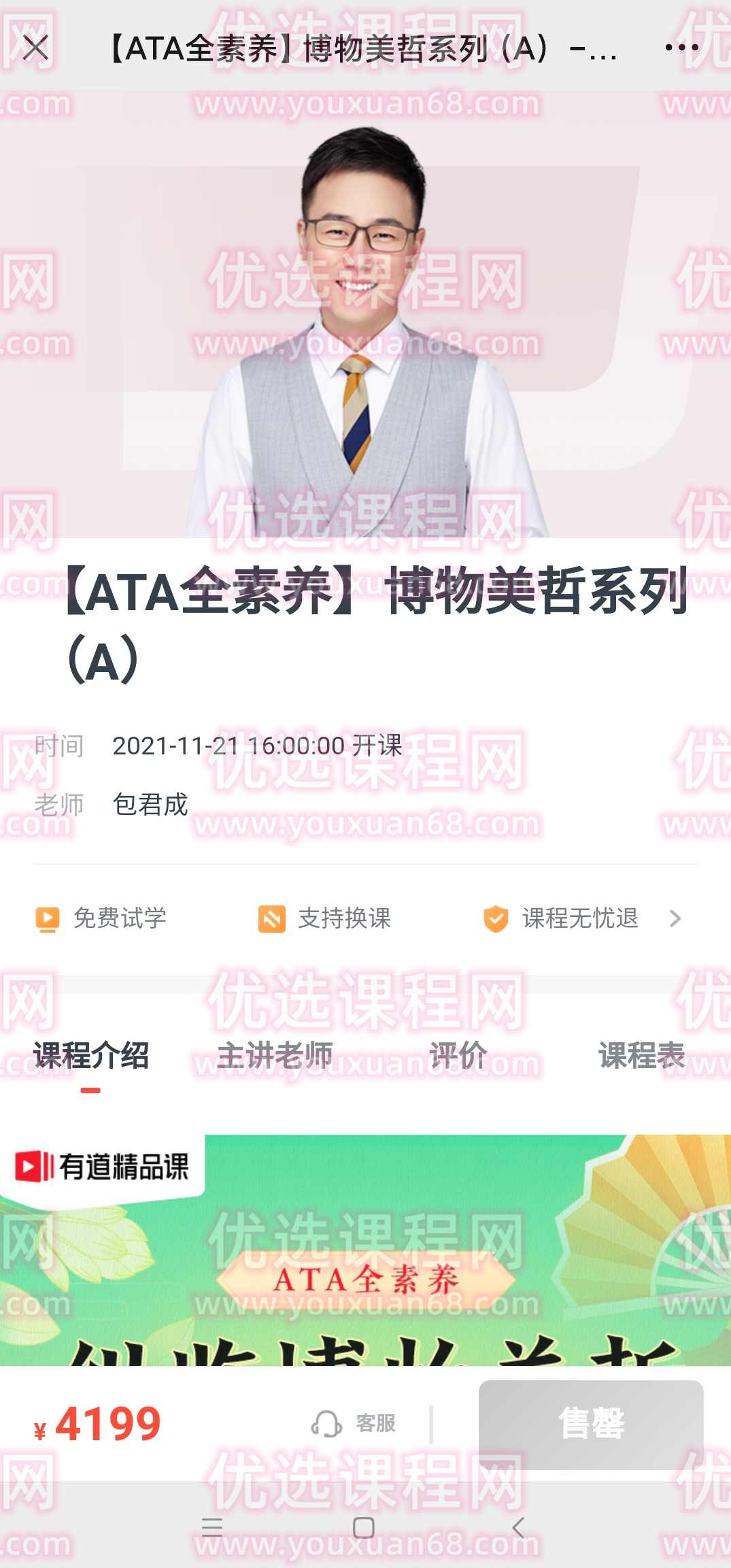 包君成：【ATA全素养】博美物‬哲系列（A）