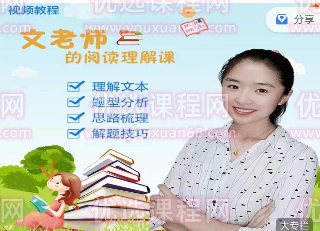 文老师《抖音文老师的阅读理解课》,理解,第1张
