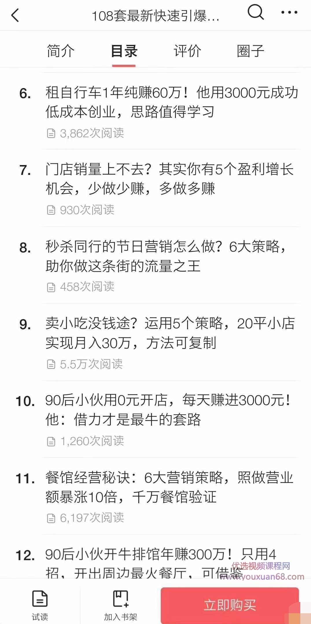 《108套最新快速引爆营销策略精选》如何日赚几千 年入百万，学会一招即可,收藏,营销策略,第4张