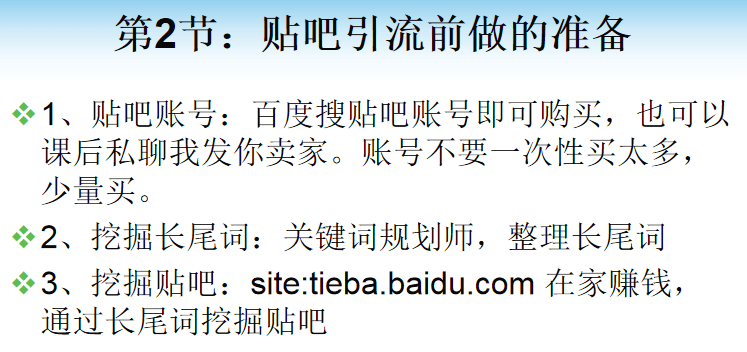 百度贴吧引流课程：日引30-50精准粉，某团队内部课程,课程,团队,第2张